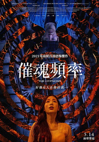 催眠海报