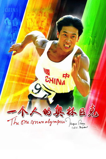 一个人的奥林匹克海报