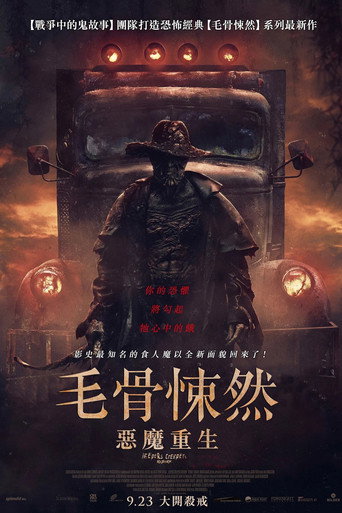 惊心食人族:重生海报