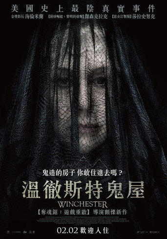 温彻斯特海报