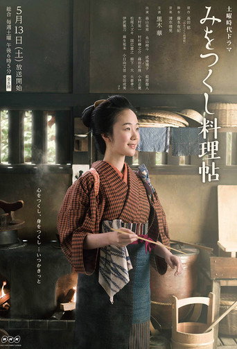 澪之料理帖海报