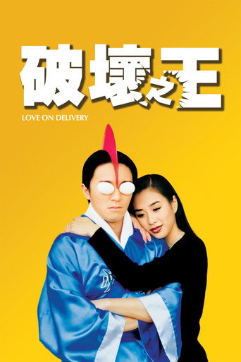 破坏之王海报