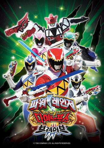 兽电战队强龙者 兽电战队强龙者Brave海报