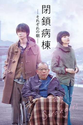 闭锁病房海报
