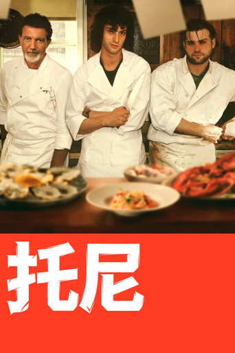 托尼海报