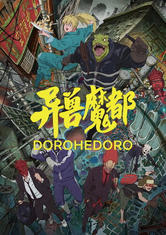 异兽魔都海报