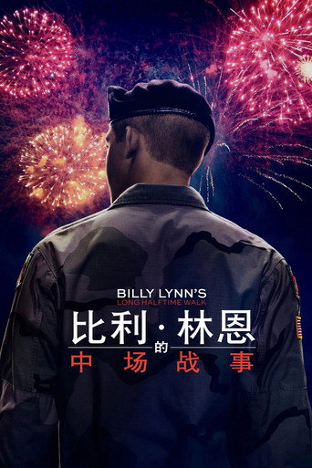 比利·林恩的中场战事海报