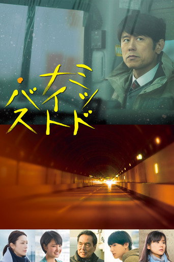 午夜巴士海报