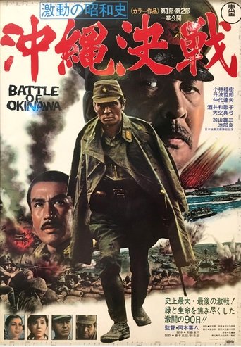 血战冲绳岛海报