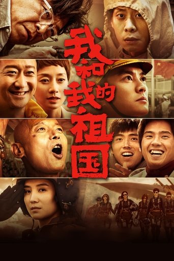 我和我的祖国海报