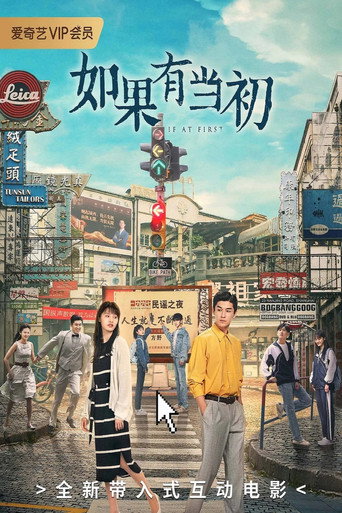如果有当初海报