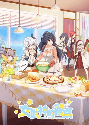 女武神的餐桌 第 1 季海报