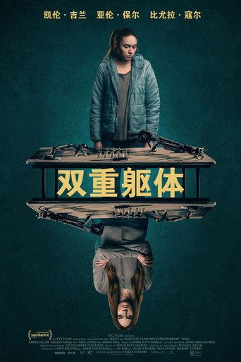 双重躯体海报