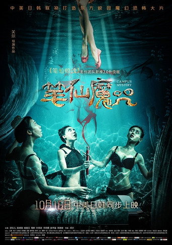 笔仙魔咒海报