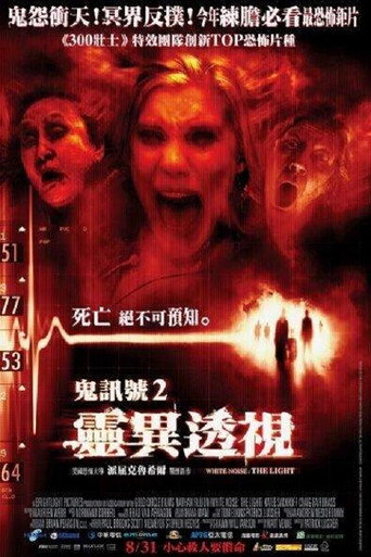 鬼讯号2：灵异透视海报