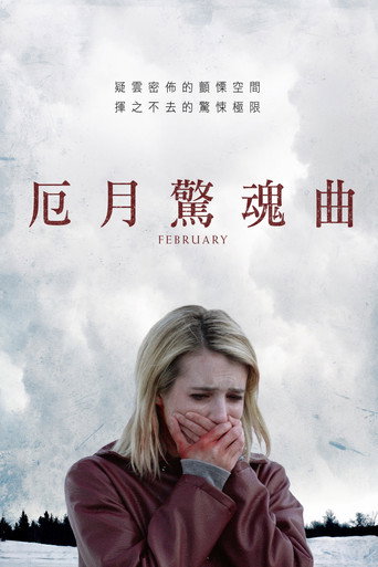 牧师之女海报