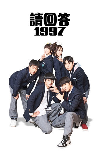 请回答1997海报