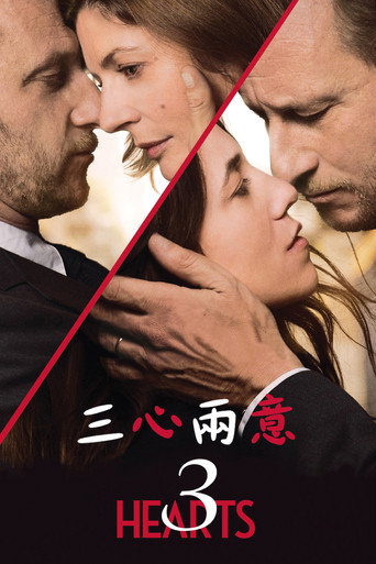 三心两意海报