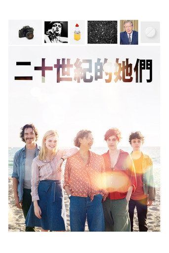 二十世纪女人海报