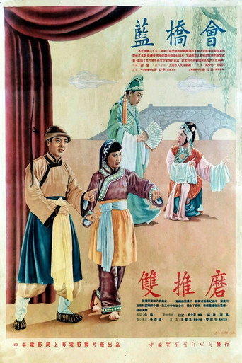 双推磨海报