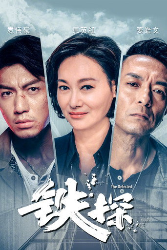 铁探海报
