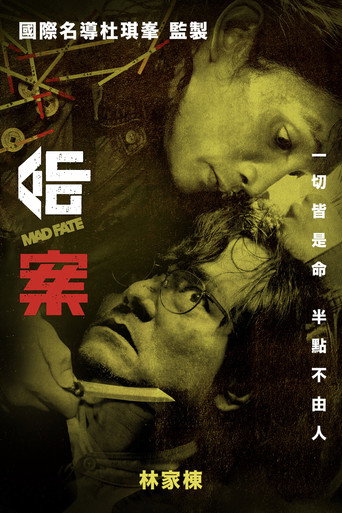 命案海报