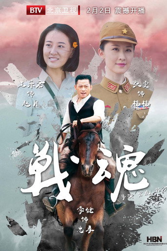 战魂海报
