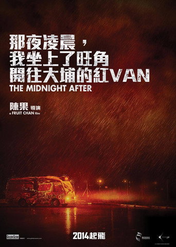 那夜凌晨，我坐上了旺角开往大埔的红VAN海报