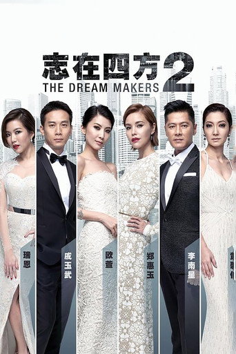志在四方2海报