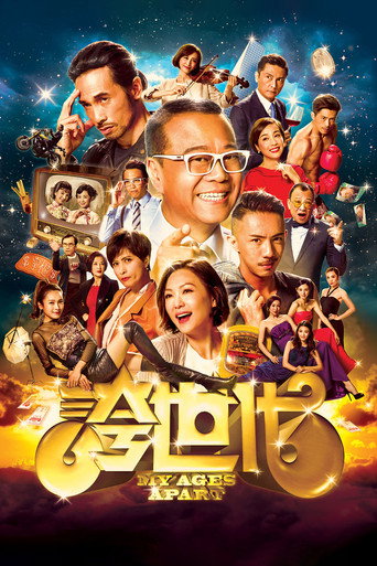 夸世代海报
