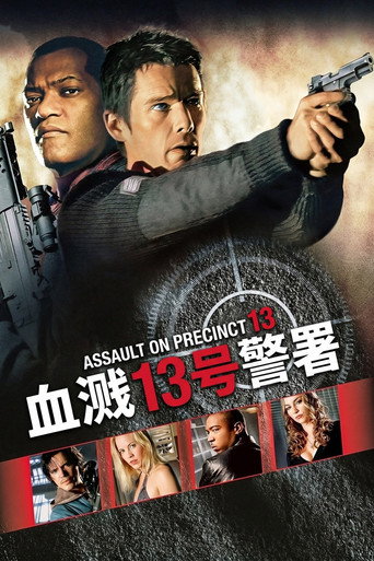 血溅13号警署海报