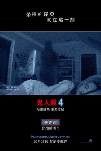 灵动：鬼影实录4海报