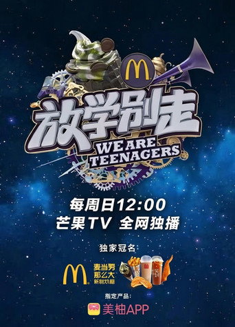 放学别走海报