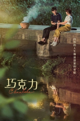 巧克力海报