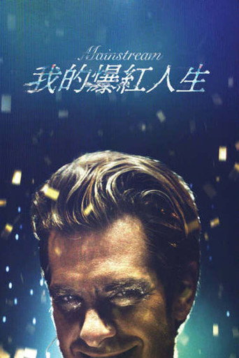 主流海报