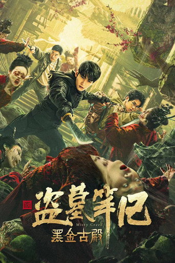 黑金古殿海报