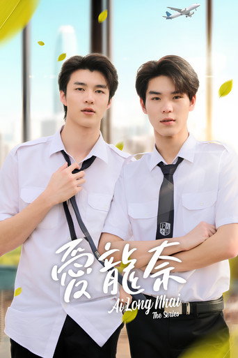 为你着迷海报