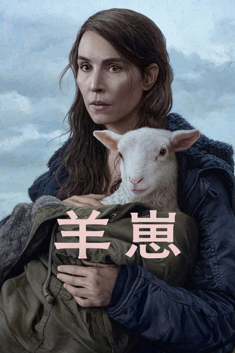 羊崽海报