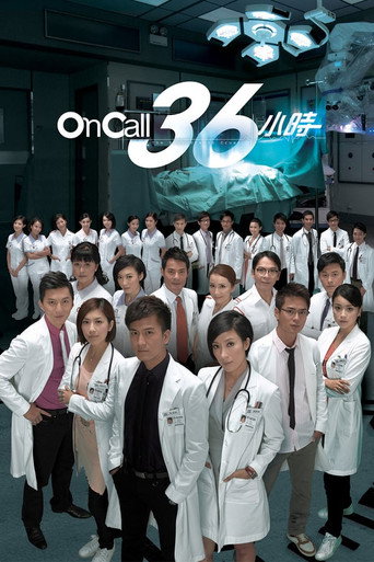 On Call 36小时 第 1 季海报