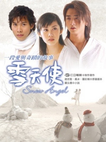 雪天使海报