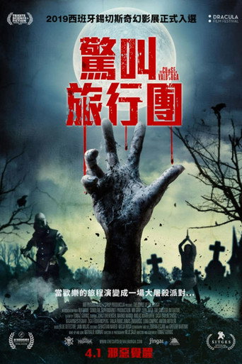 瓦伯加的诅咒海报