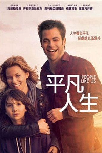 我们这样的人海报