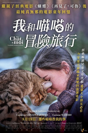 我和喵喵的冒险旅行海报