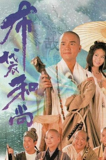 布袋和尚海报