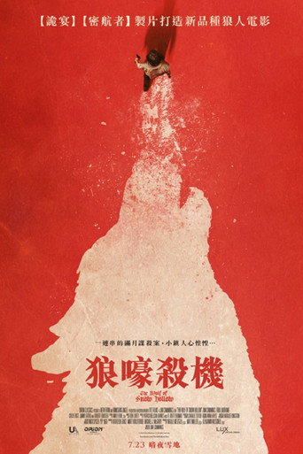 雪谷之狼海报