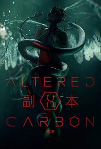 副本 第 2 季海报