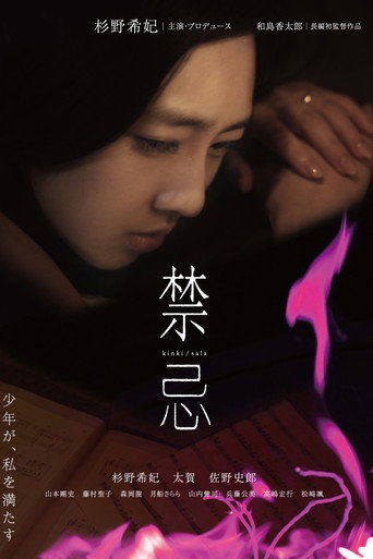 禁忌海报