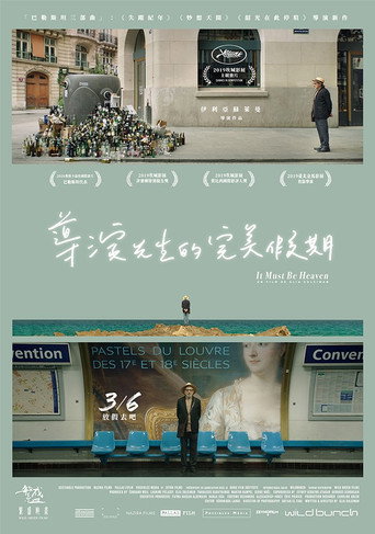 必是天堂海报