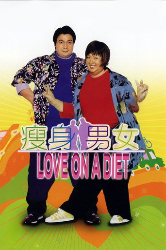 瘦身男女海报