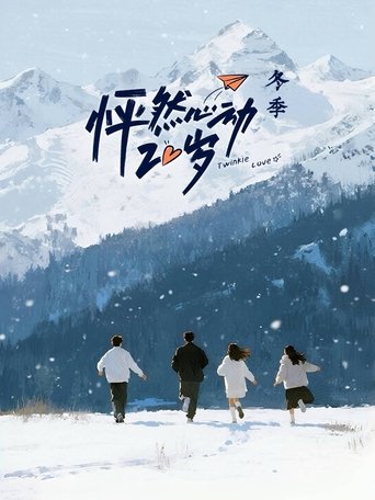 怦然心动20岁海报